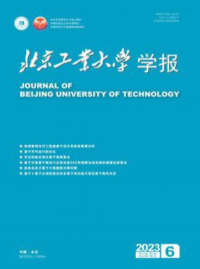 北京工业大学学报杂志